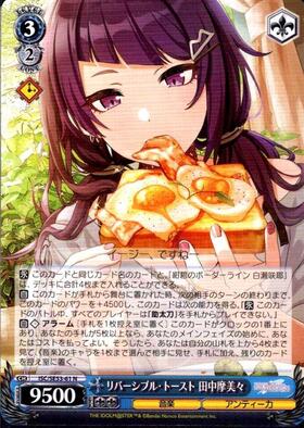 リバーシブル・トースト 田中摩美々(ISC/SE53-61) | N | ドラゴン