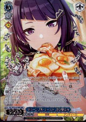 リバーシブル・トースト 田中摩美々(SP/サイン)(ISC/SE53-61SP) | SP