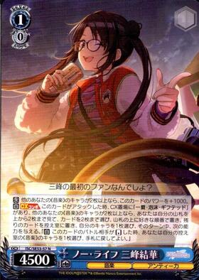 ノー・ライフ 三峰結華(SP/サイン)(ISC/SE53-57SP) | SP | ドラゴン