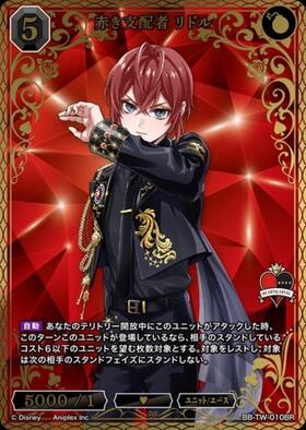 赤き支配者 リドル(BB-TW-010BR) | BR | ドラゴンスター | ビルディバイド