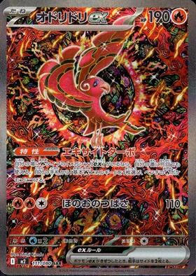 オドリドリex(111/080) | SAR | ドラゴンスター | ポケモンカード