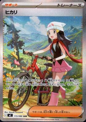 ヒカリ(106/080) | SR | ドラゴンスター | ポケモンカード