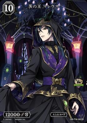 茨の王 マレウス(BB-TW-063R) | R | ドラゴンスター | ビルディバイド