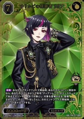 BB】『ディズニー ツイステッドワンダーランド』 商品検索 | ドラゴン