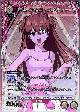 式波・アスカ・ラングレー(UA44BT/EVA-1-013) | SR | ドラゴンスター