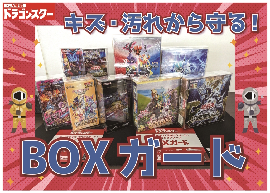 BOXガード H(ハーフサイズ73×140×49㎜)5枚入り | オリジナルスリーブ