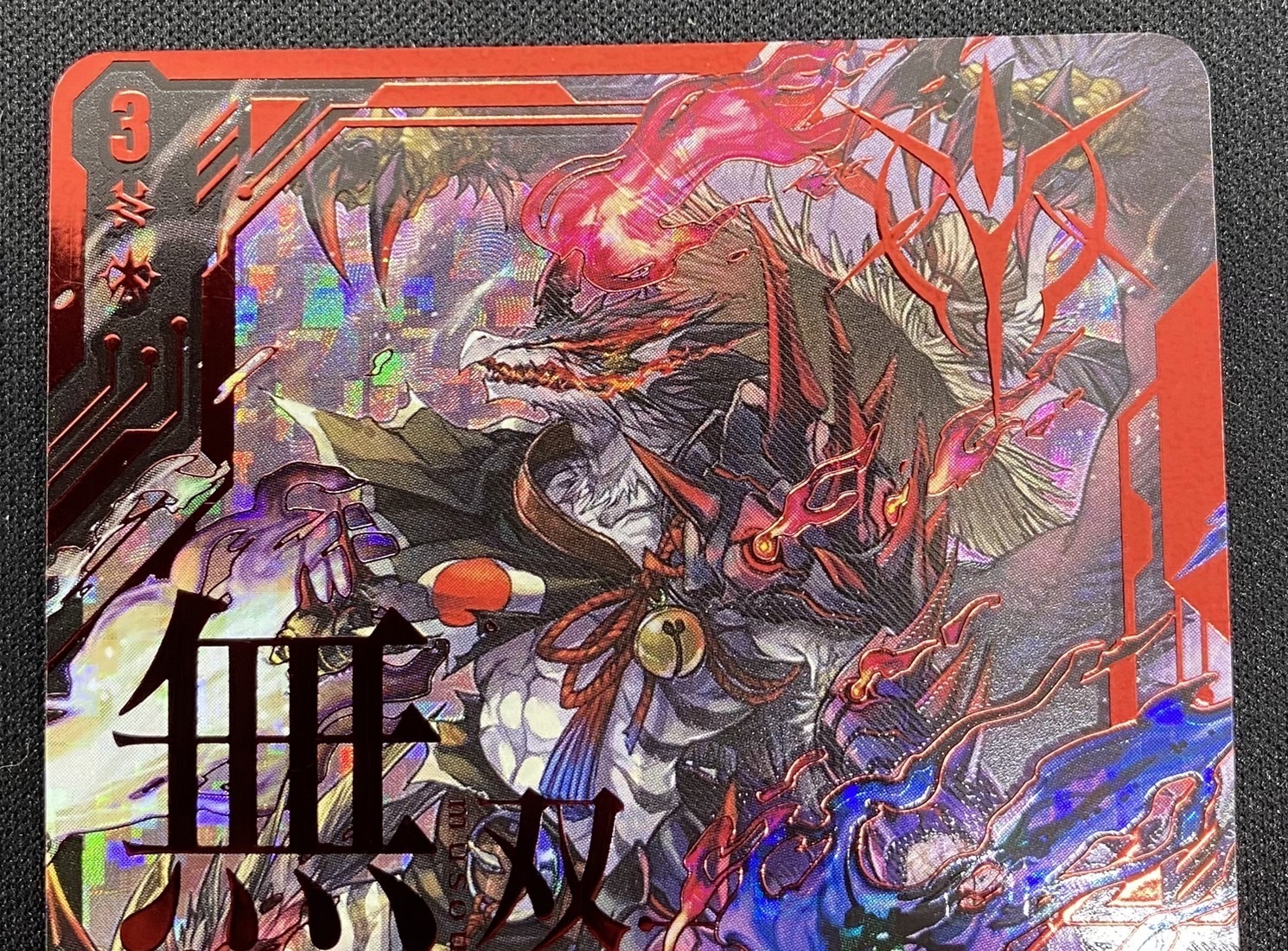 無双の魔刃竜 ヴァルガ・ドラグレス 羅刹(SEC)(DZ-BT05/SEC01) | 未