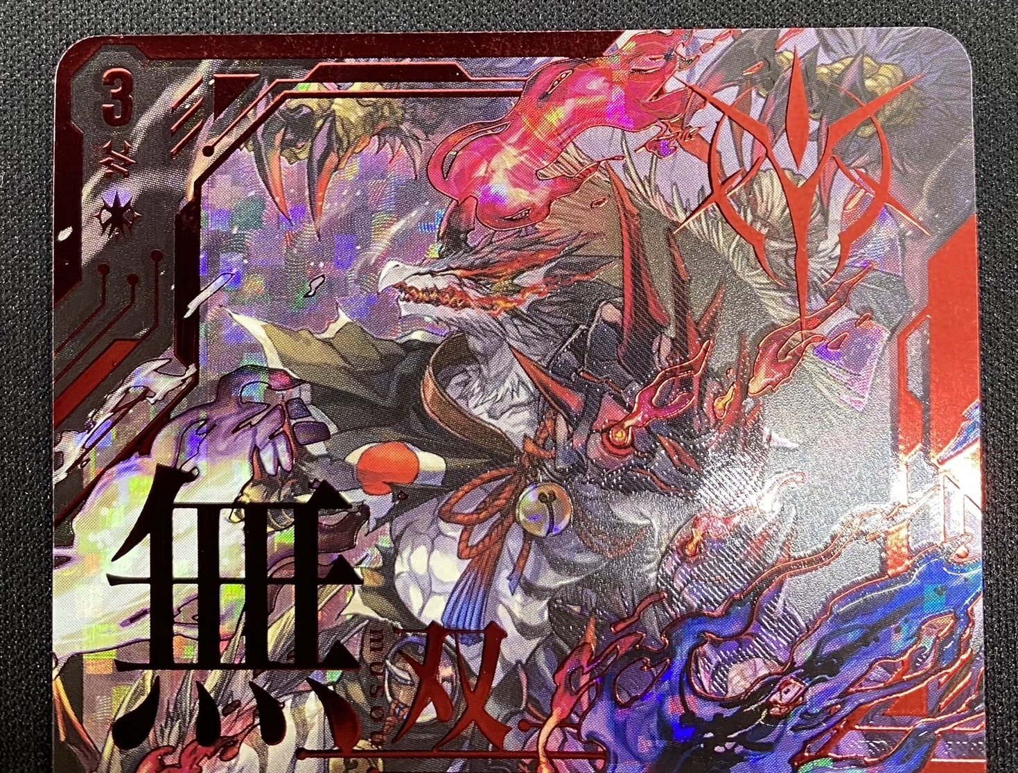 ヴァンガード 無双の運命者 ヴァルガドラグレス SEC 無双の運命者