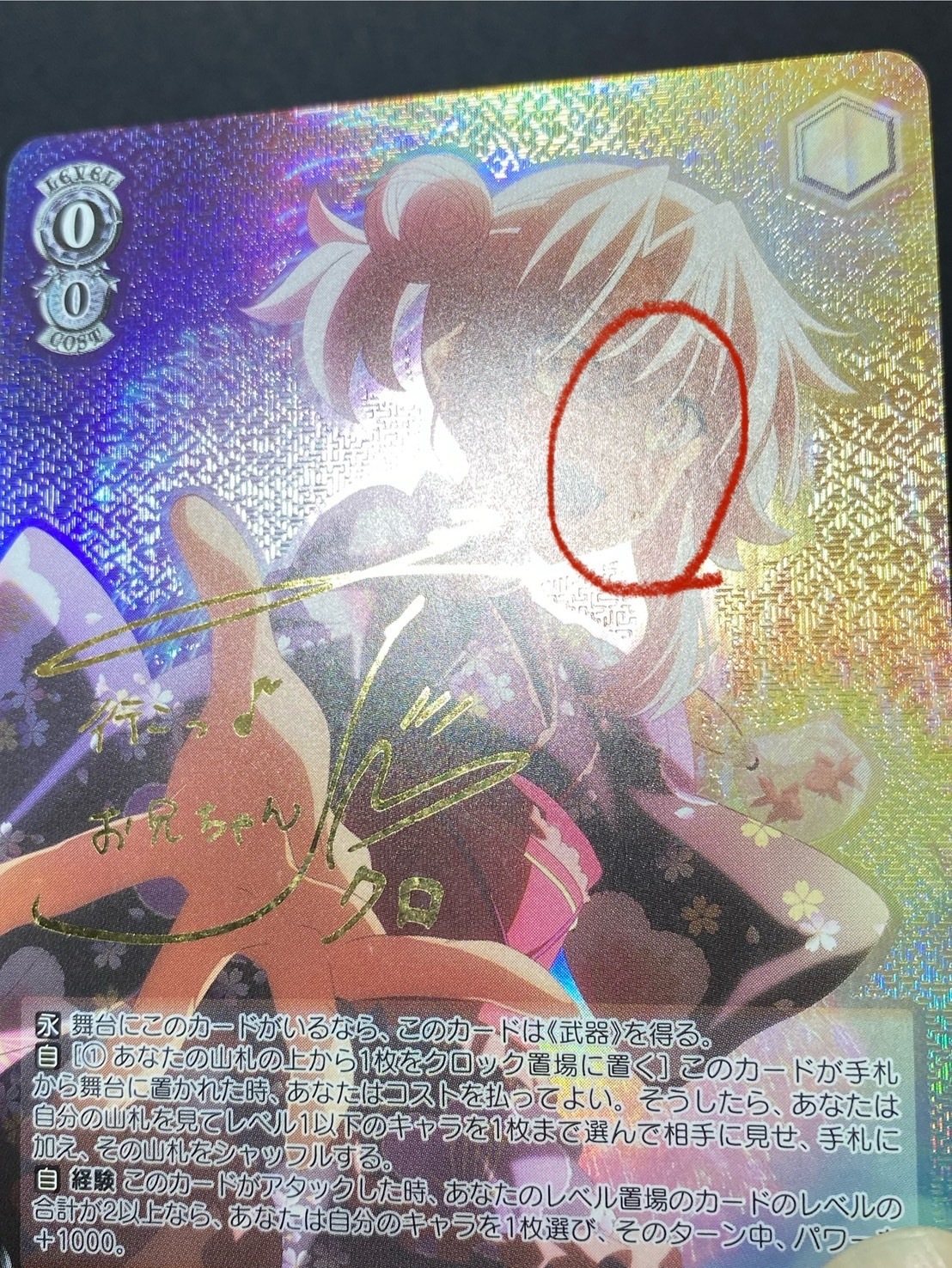 悪戯っ子クロエ(SP)(サイン)(PI/SE36-08SP) | 未登録 | ドラゴンスター