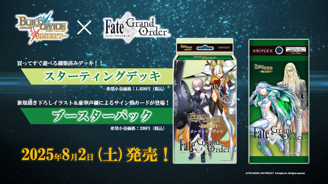 予約商品】ビルディバイド-ブライト- SD『Fate/Grand Order 黄金樹海