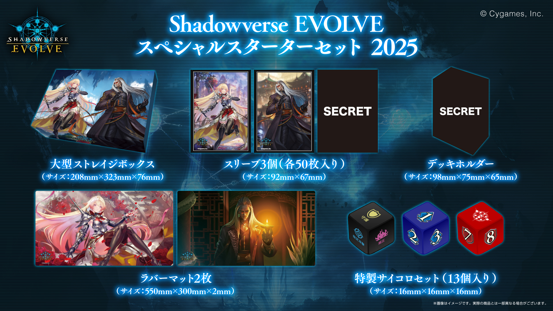 予約商品】シャドウバースEVOLVE『スペシャルスターターセット 2025