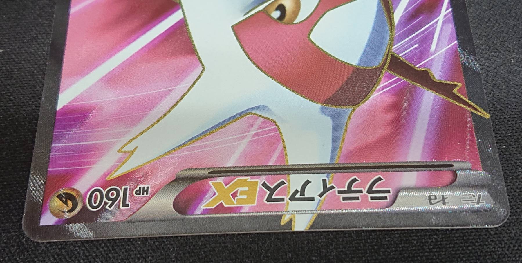 ラティアスEX(053/051 SR) | 未登録 | ドラゴンスター | ポケモンカード