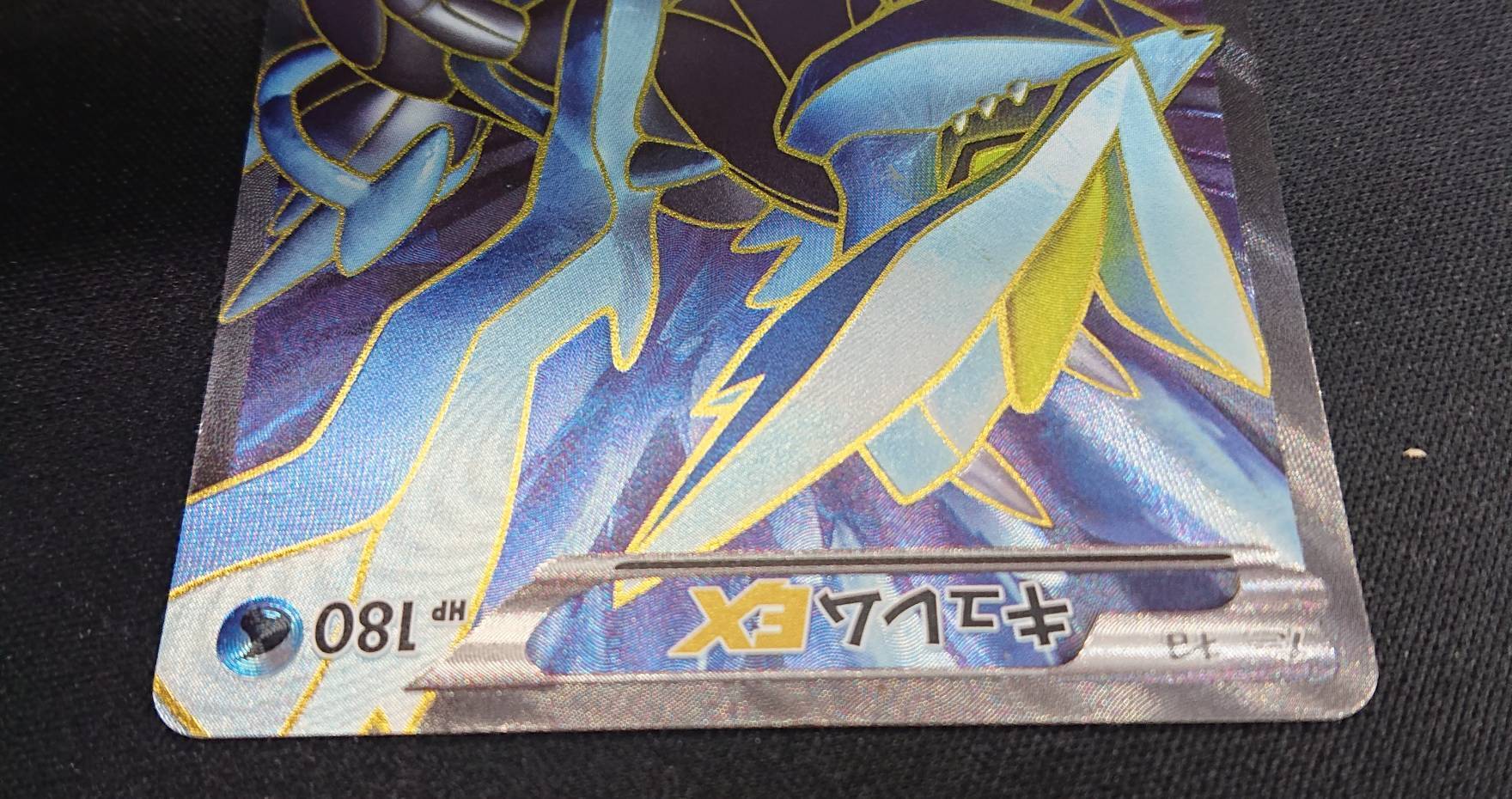 キュレムEX(053/052 SR) | 未登録 | ドラゴンスター | ポケモンカード