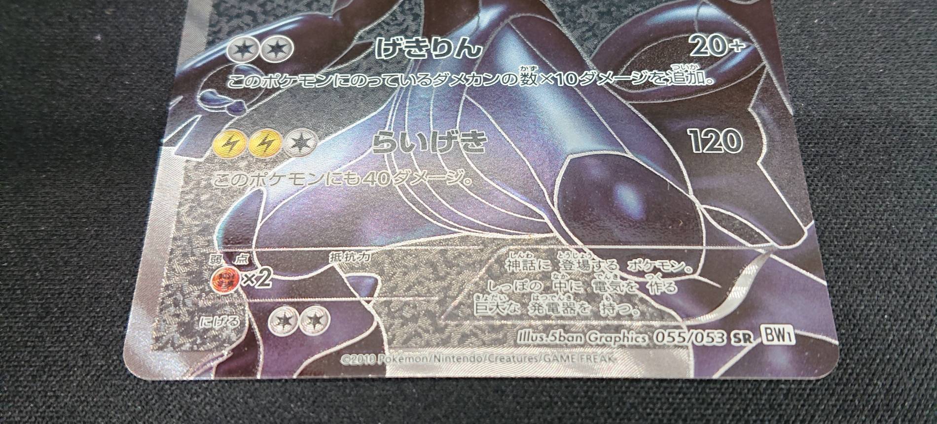 ゼクロム(055/053 SR) | 未登録 | ドラゴンスター | ポケモンカード