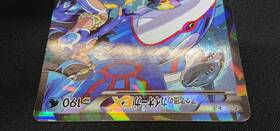 アクア団のカイオーガEX(006/034 RR) | 未登録 | ドラゴンスター