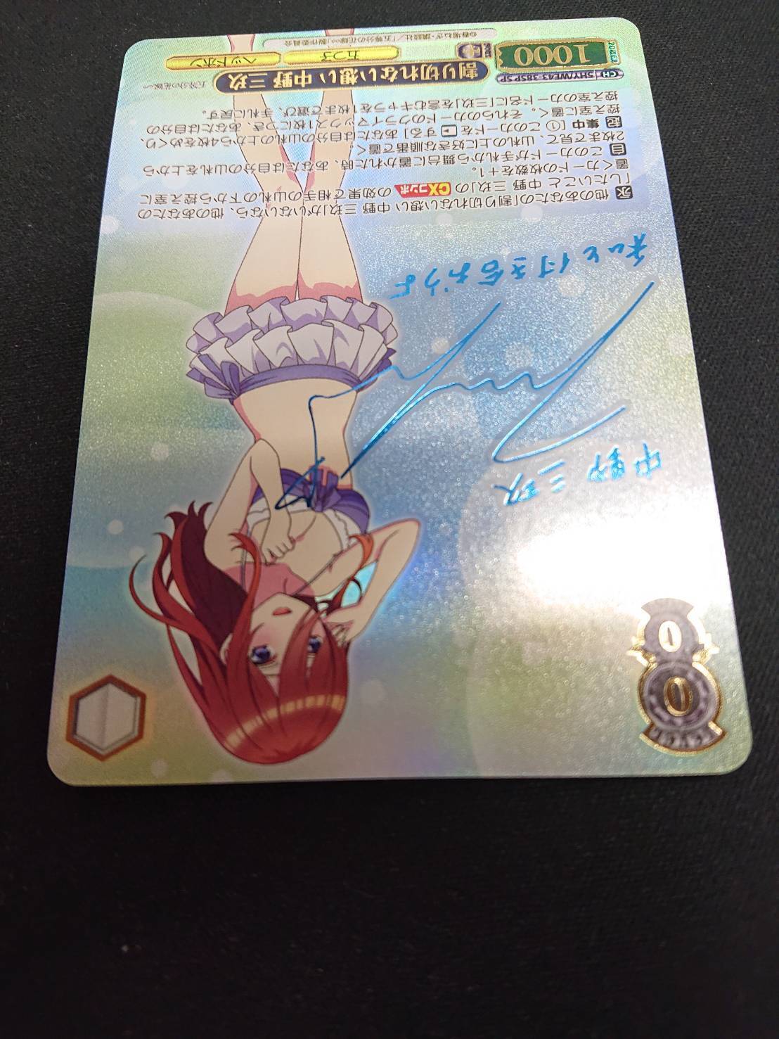 割り切れない想い 中野 三玖(SP/サイン)(5HY/WE43-38SP) | 未登録