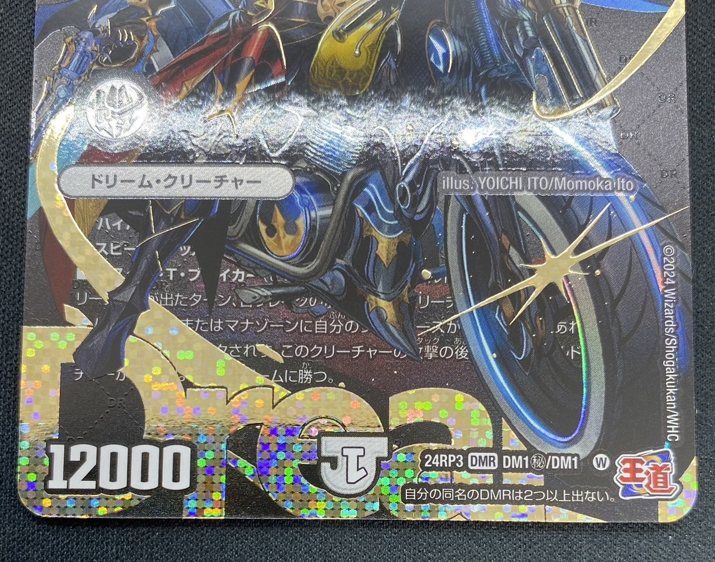 ハイパー・ザ・ジョニー(DMR)(DM1秘/DM1) | 未登録 | ドラゴンスター