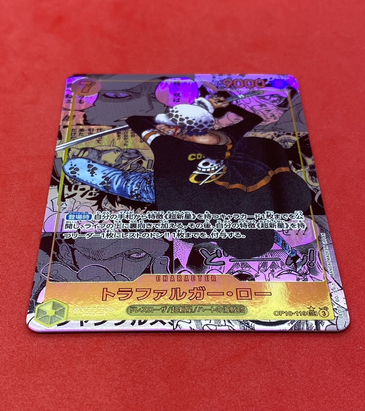 トラファルガー・ロー(スーパーパラレル)(OP10ー119) | SEC/スーパー