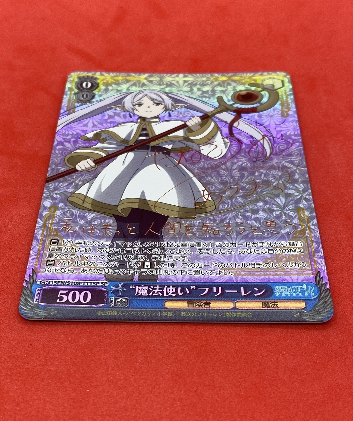 魔法使いフリーレン(SP/サイン)(SFN/S108-T11SP) | 未登録 | ドラゴン