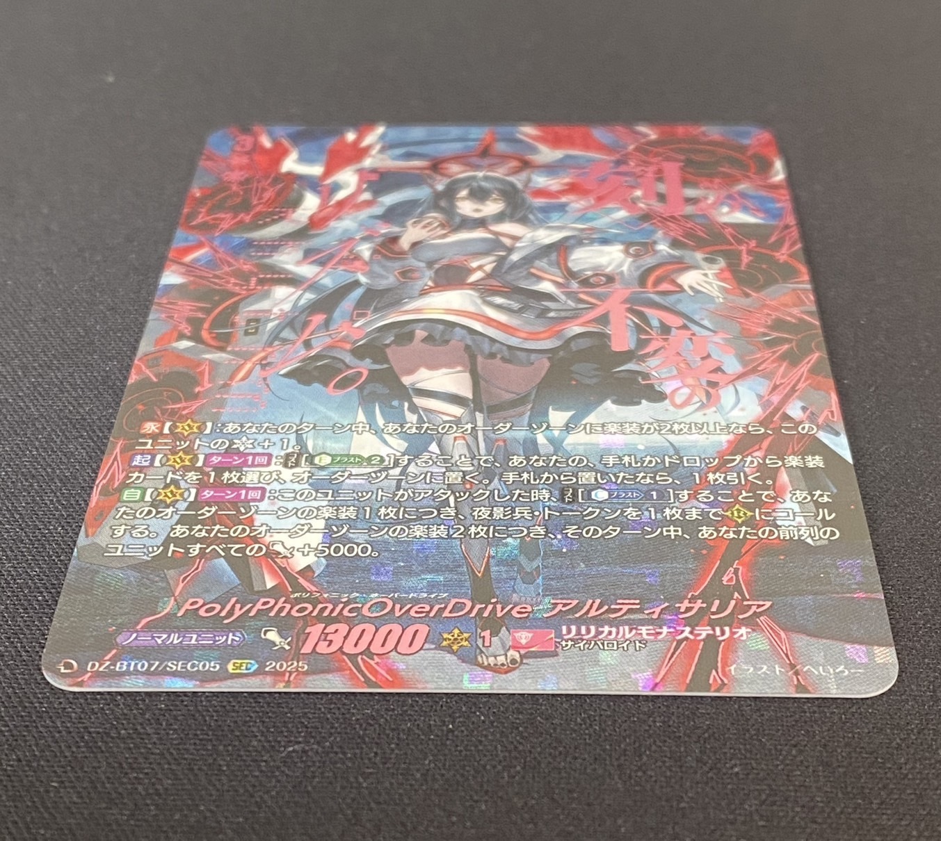 PolyPhonicOverDrive アルティサリア(SEC)(DZ-BT07/SEC05) | SEC