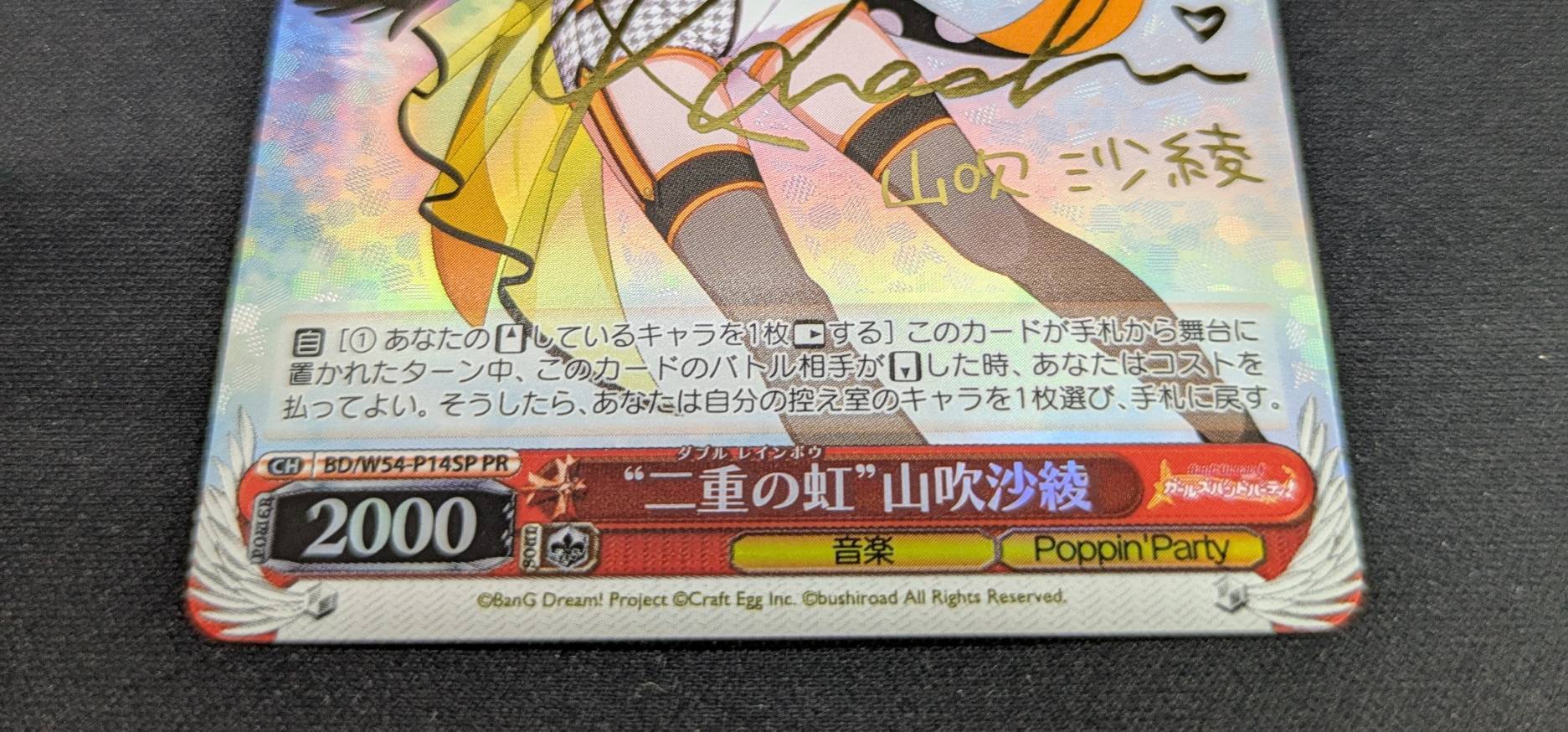 二重の虹山吹沙綾(プロモ)(サイン)(BD/W54-P14SP) | 未登録 | ドラゴン