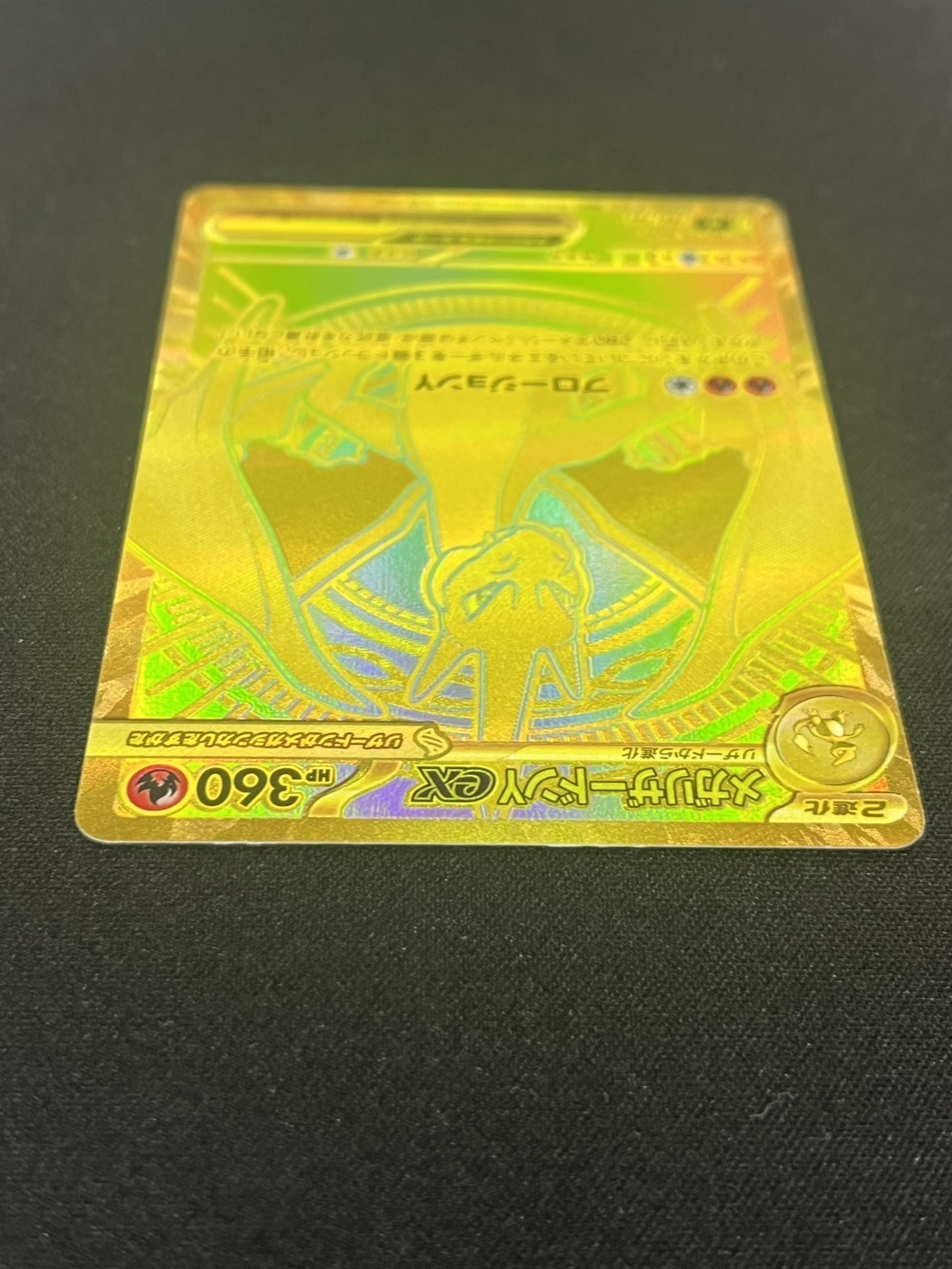 メガリザードンYex(MUR仕様)(766/742) | 未登録 | ドラゴンスター