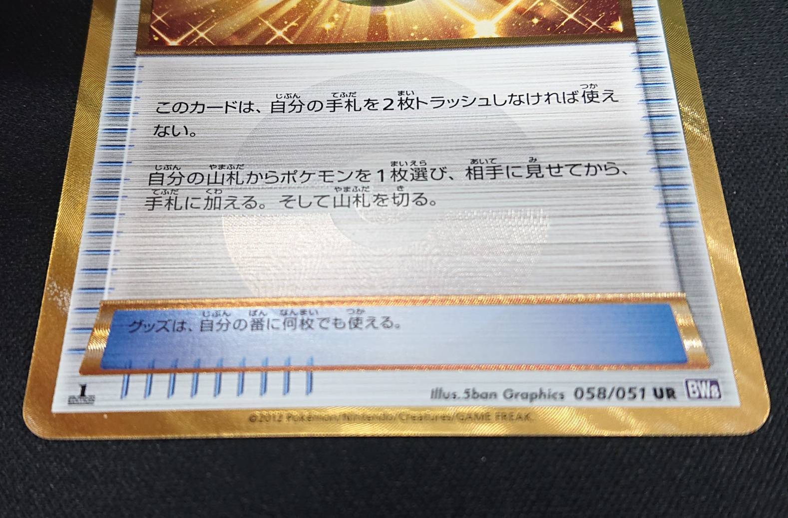 ハイパーボール(058/051 UR) | 未登録 | ドラゴンスター | ポケモンカード