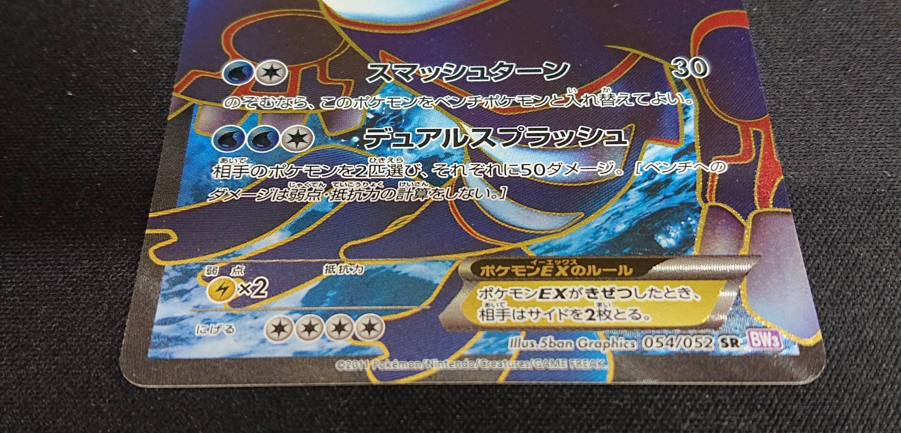 カイオーガEX(054/052 SR) | 未登録 | ドラゴンスター | ポケモンカード