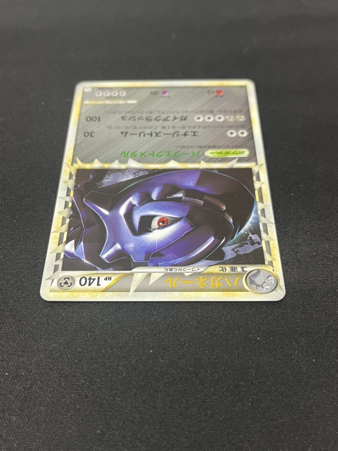 ハガネール(グレートミラー)(1ED)(047/080) | 未登録 | ドラゴンスター