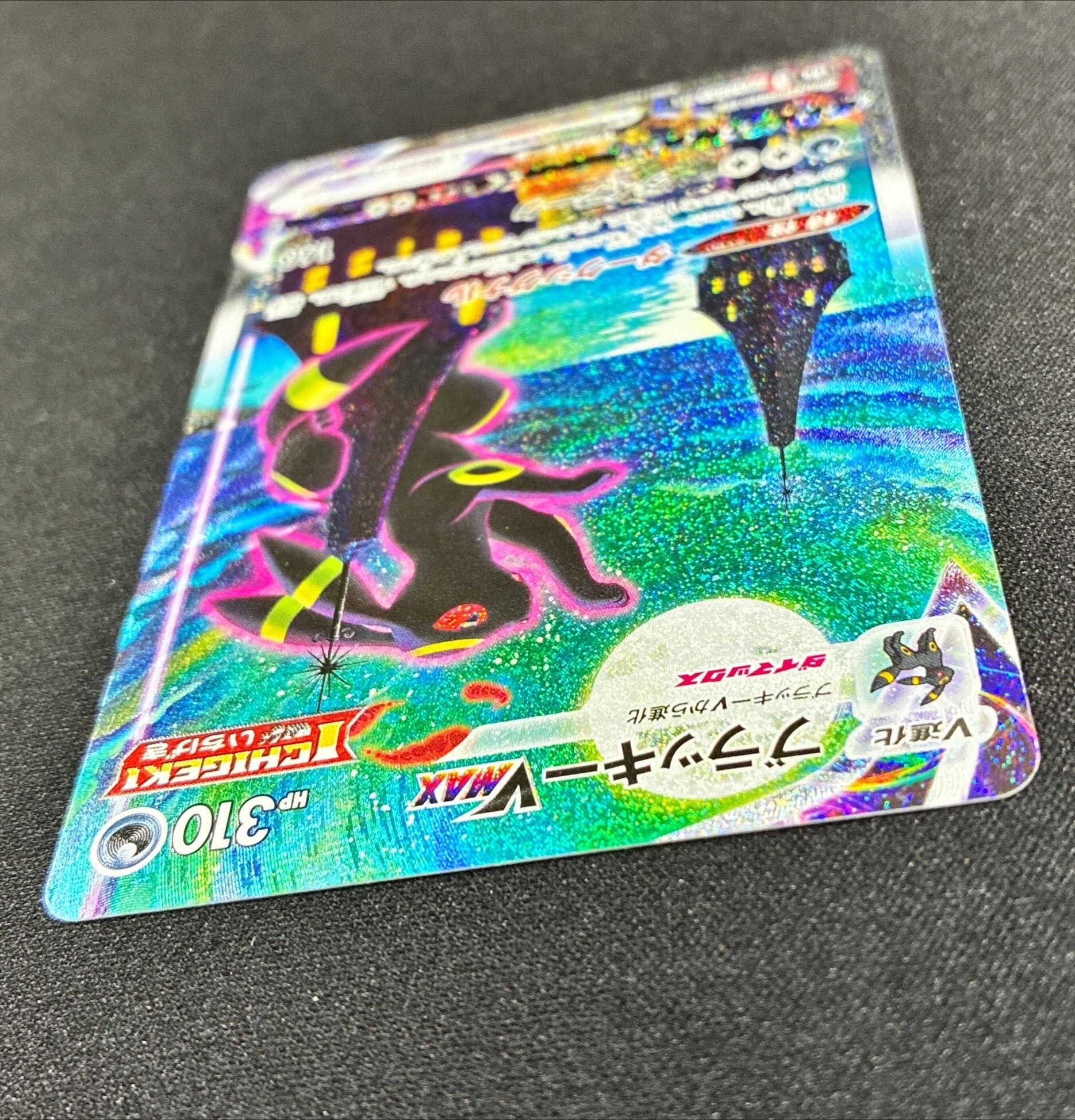 ブラッキーVMAX(095/069 HR)[SA] | SR | ドラゴンスター | ポケモンカード