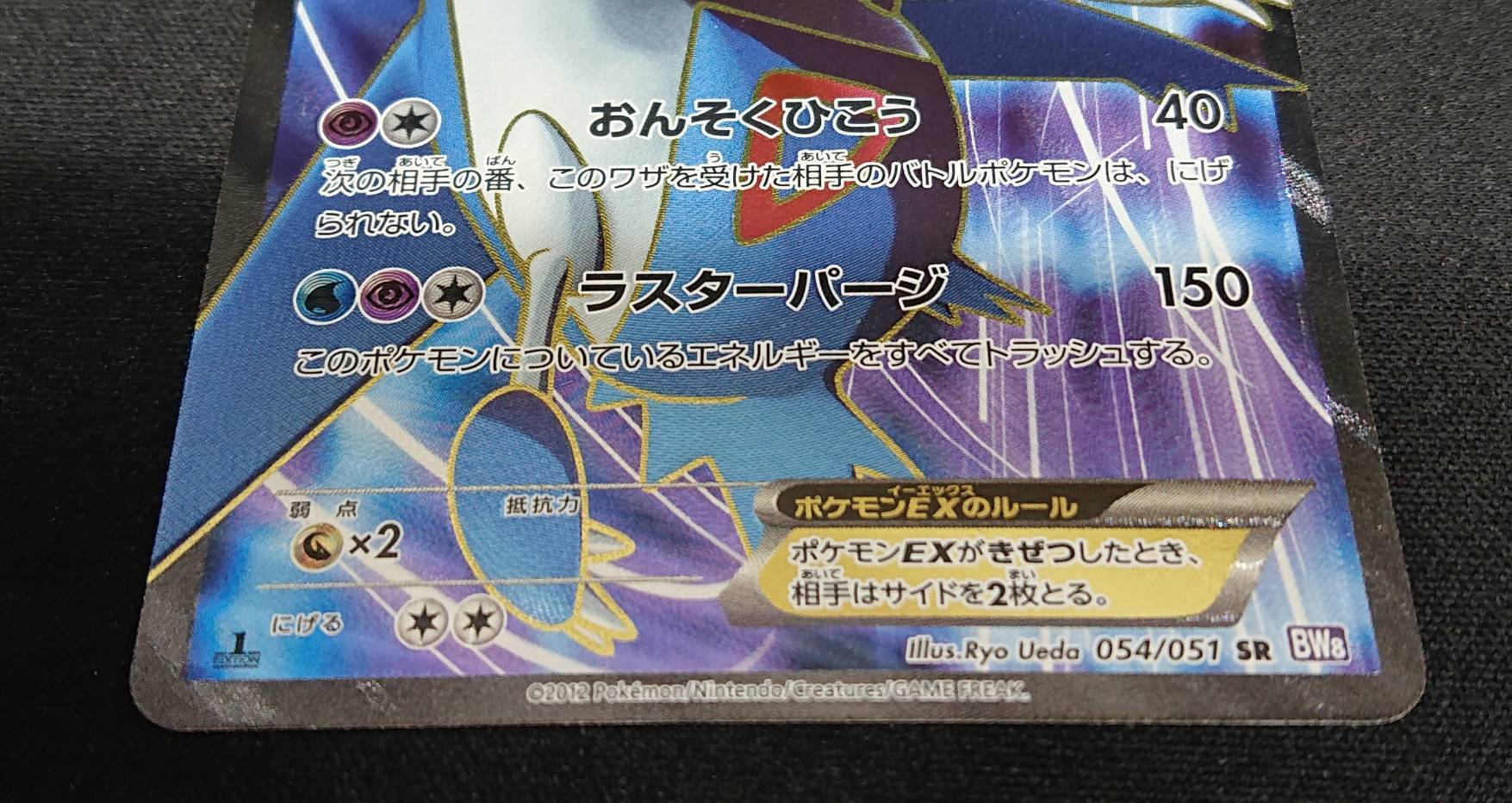 ラティオスEX(054/051 SR) | 未登録 | ドラゴンスター | ポケモンカード