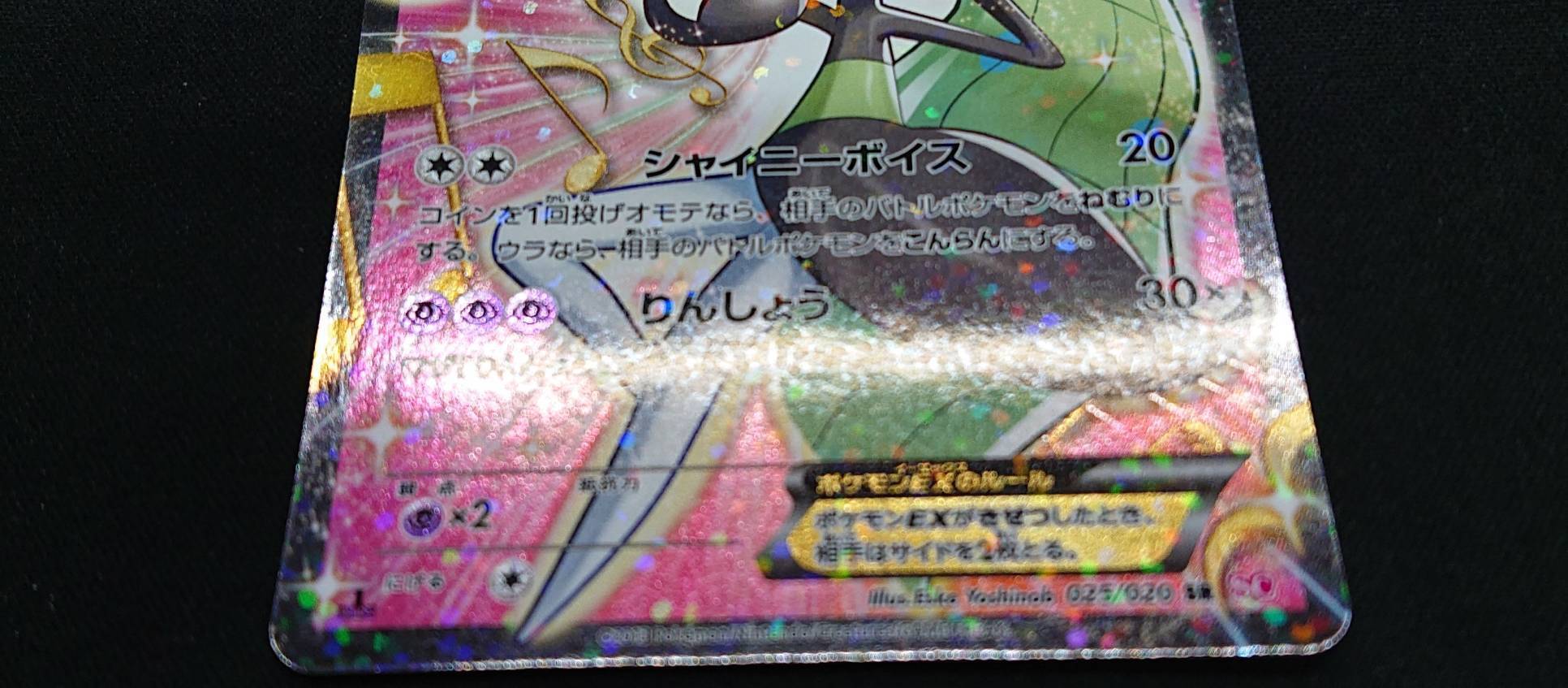 メロエッタEX(025/020 SR) | 未登録 | ドラゴンスター | ポケモンカード