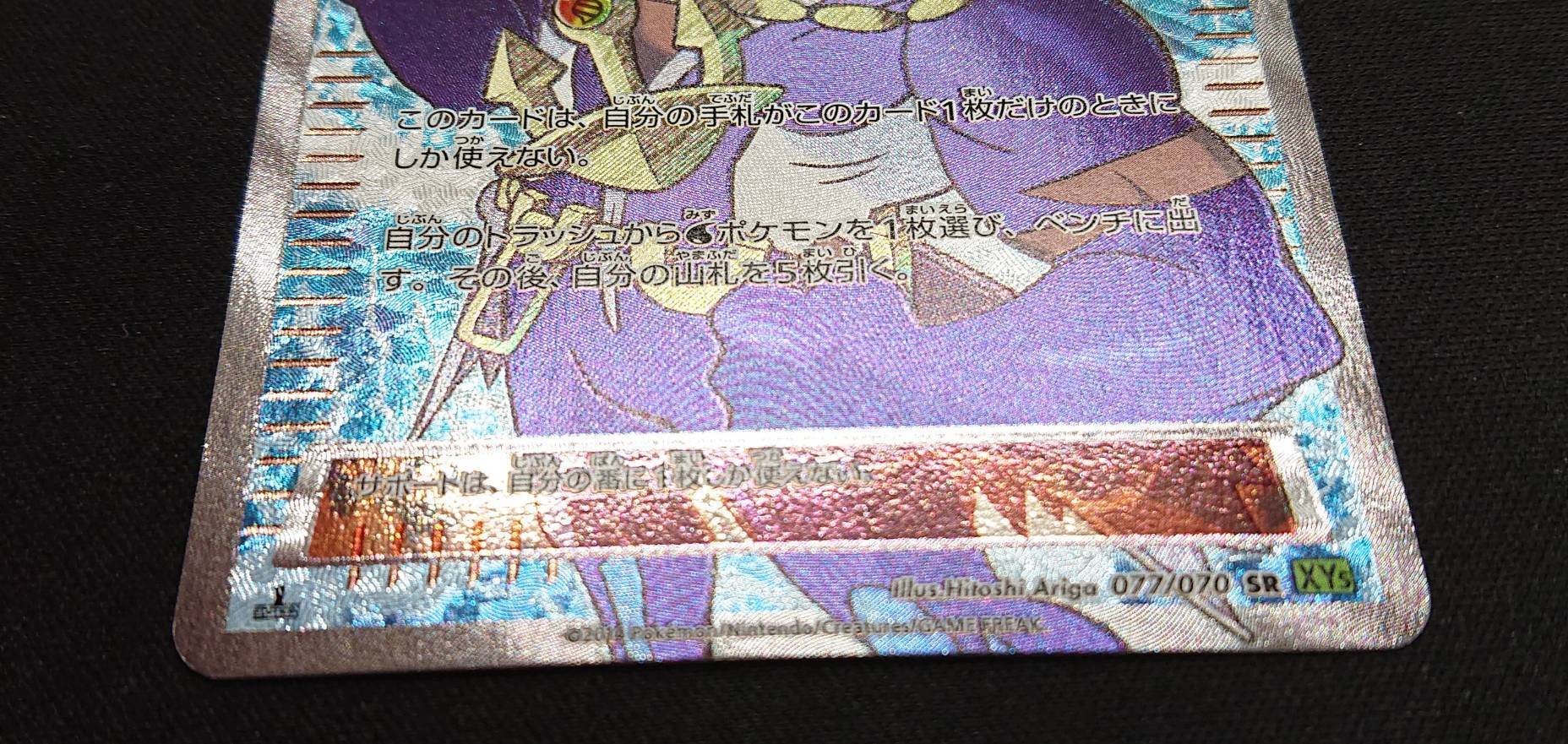 アオギリの切り札(077/070 SR) | 未登録 | ドラゴンスター | ポケモン