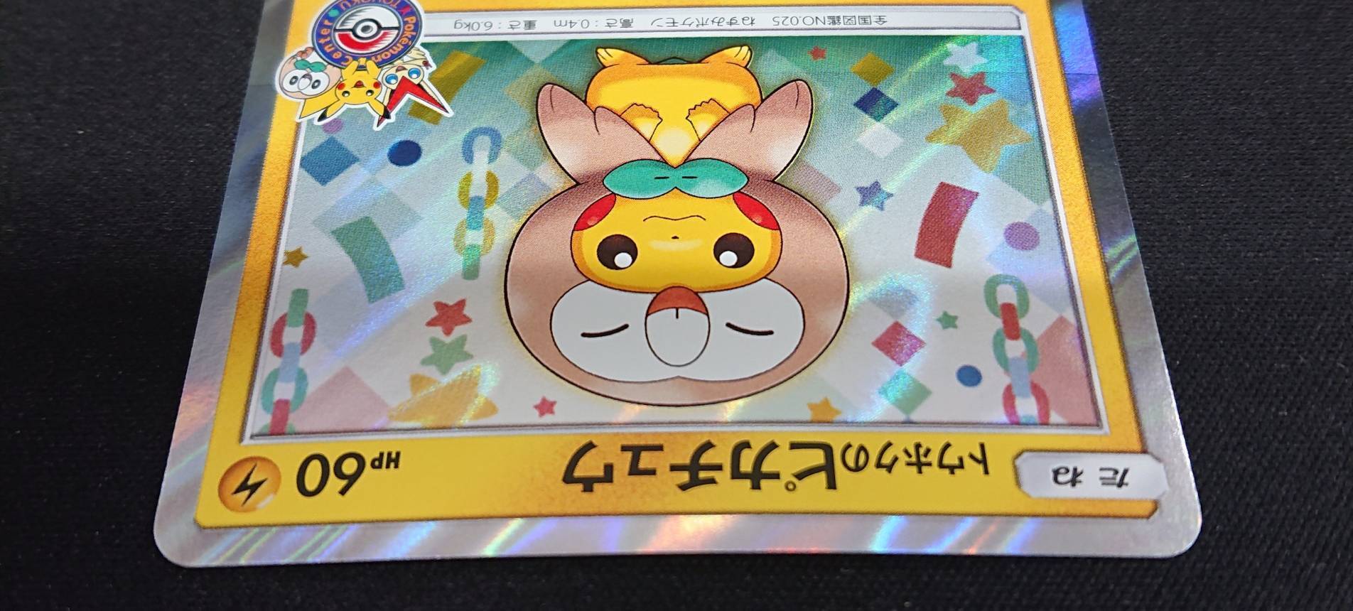 トウホクのピカチュウ(088/SM-P) | 未登録 | ドラゴンスター