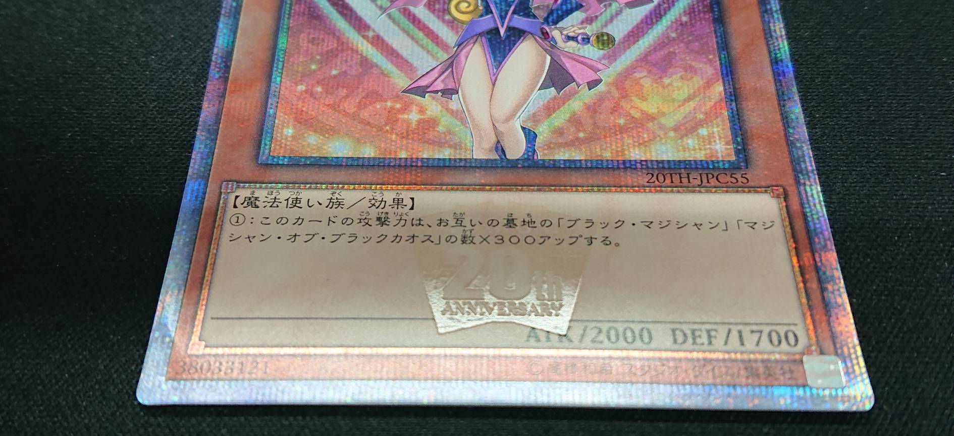 ブラック・マジシャン・ガール(20thシク)(20TH-JPC55) | 未登録