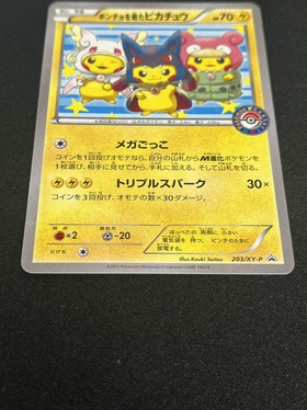 ポンチョを着たピカチュウ(203/XY-P) | プロモ | ドラゴンスター