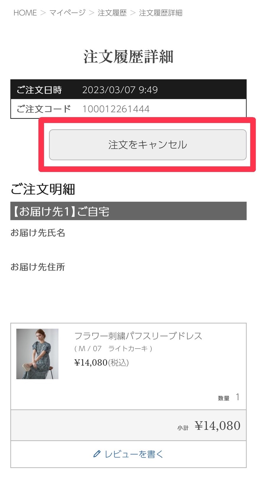 商品のキャンセルについて - dorrydoll_wp