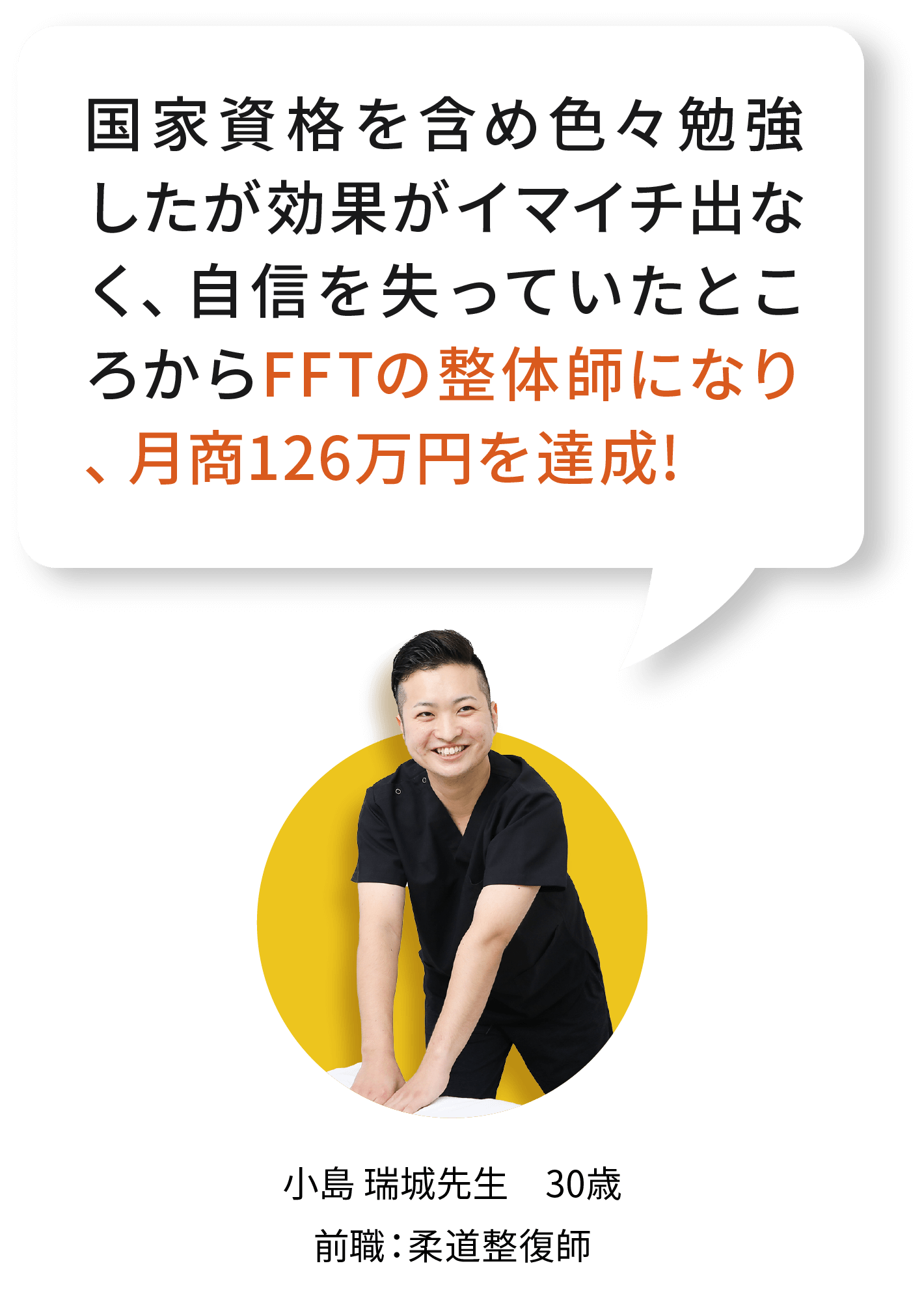 治せる整体師になるなら整体大学 無料オンライン個別相談会