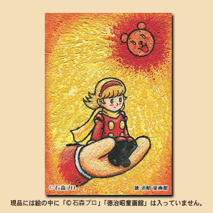 サイボーグ009童画化計画 ポストカード「手のり003」 | 徳治昭 童画館