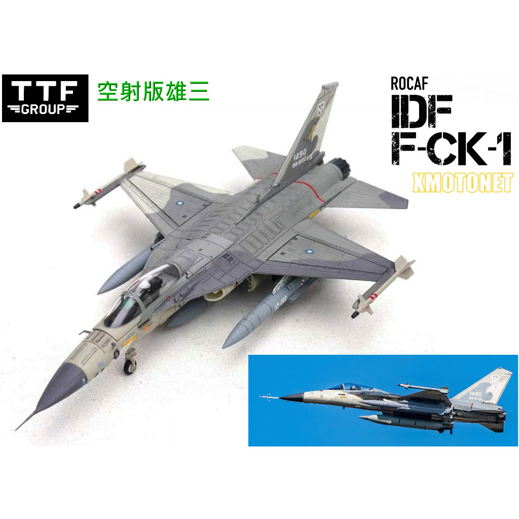 魔玩達人】1/72 TTF 國軍IDF經國號F-CK-1 單座#1490 空射版雄三全合金