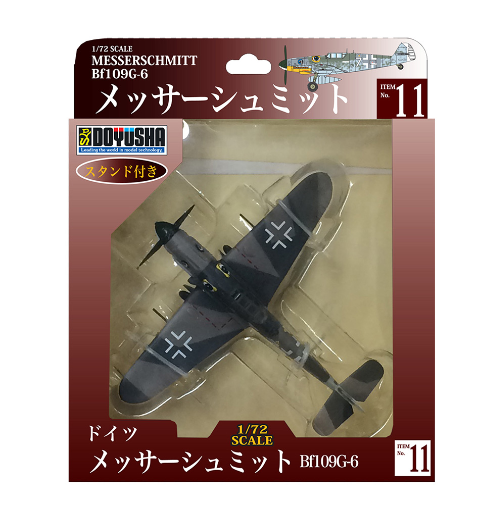 塗装済み完成品 第11弾 メッサーシュミットBf109G-6 – 名城・伝統美