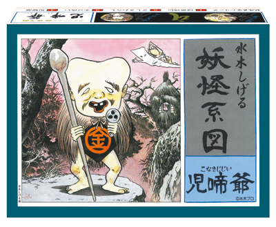 妖怪系図シリーズ【復刻版】 ④児啼爺 – 名城・伝統美 プラモデル