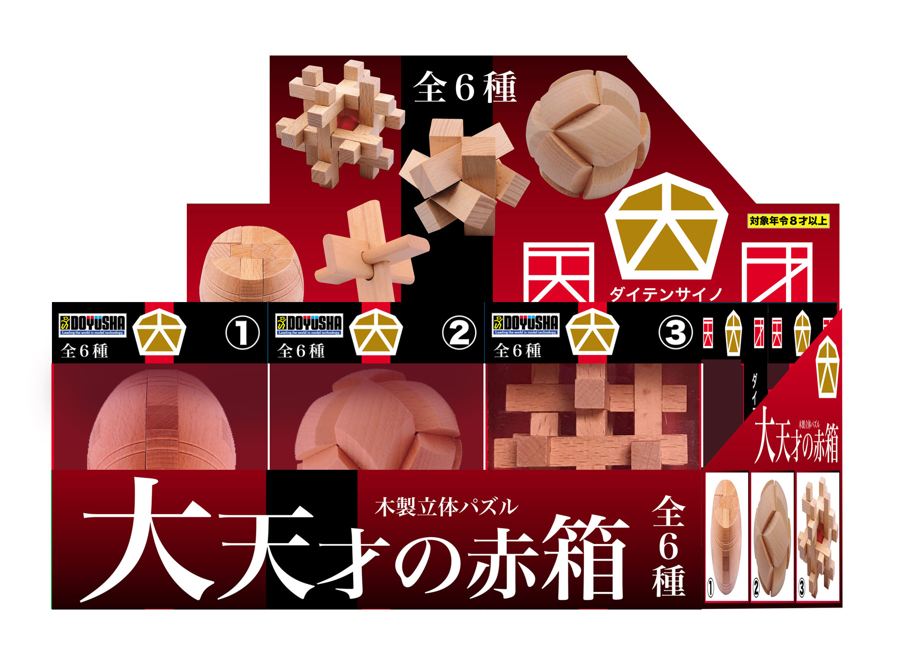 木製立体パズル 大天才の赤箱 – 名城・伝統美 プラモデル | 童友社公式