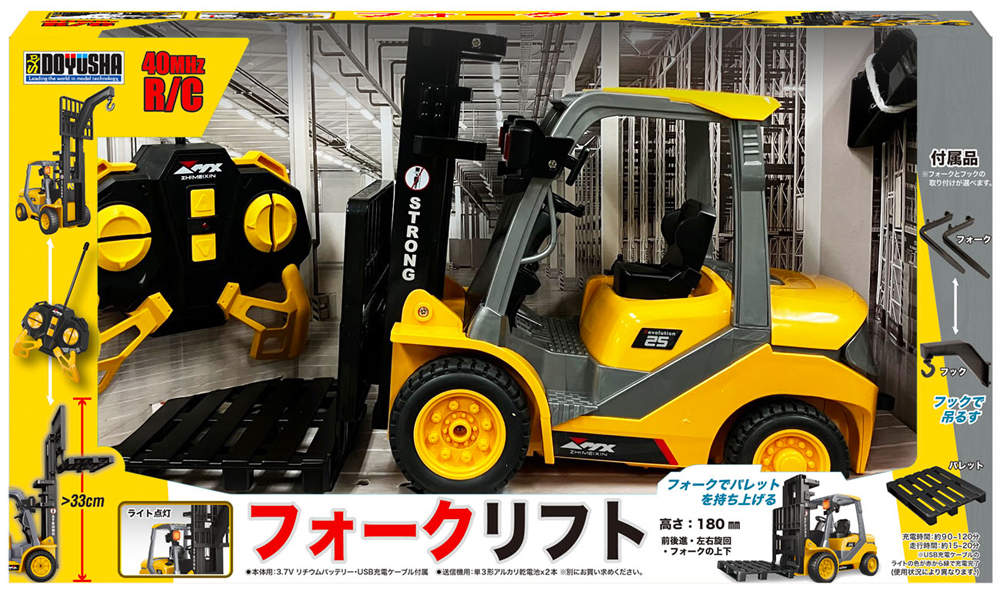 R/C建機 フォークリフト – 名城・伝統美 プラモデル | 童友社公式