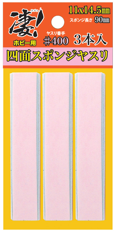 凄！ホビー用 四面スポンジヤスリ ＃400 (3本入) – 名城・伝統美