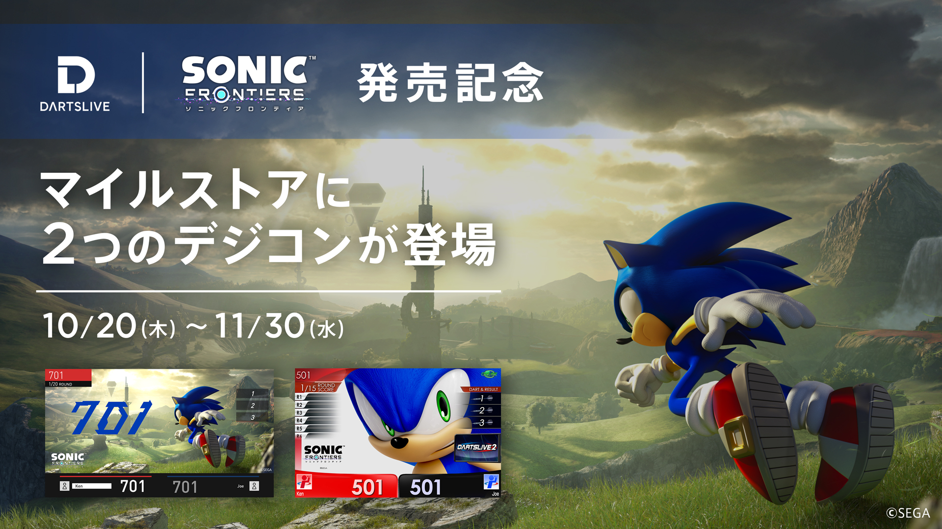 ソニックフロンティア』発売記念！限定デジタルコンテンツがミッション