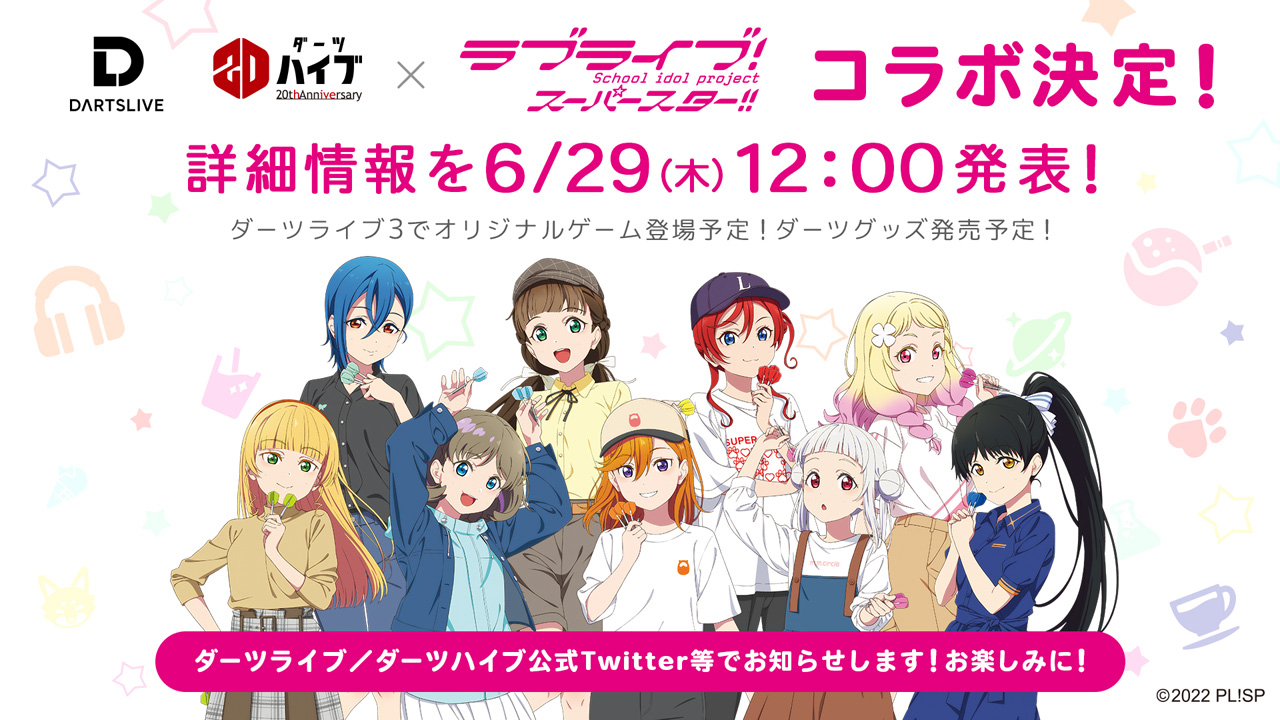 ダーツライブ × 「ラブライブ!スーパースター!!」コラボ決定