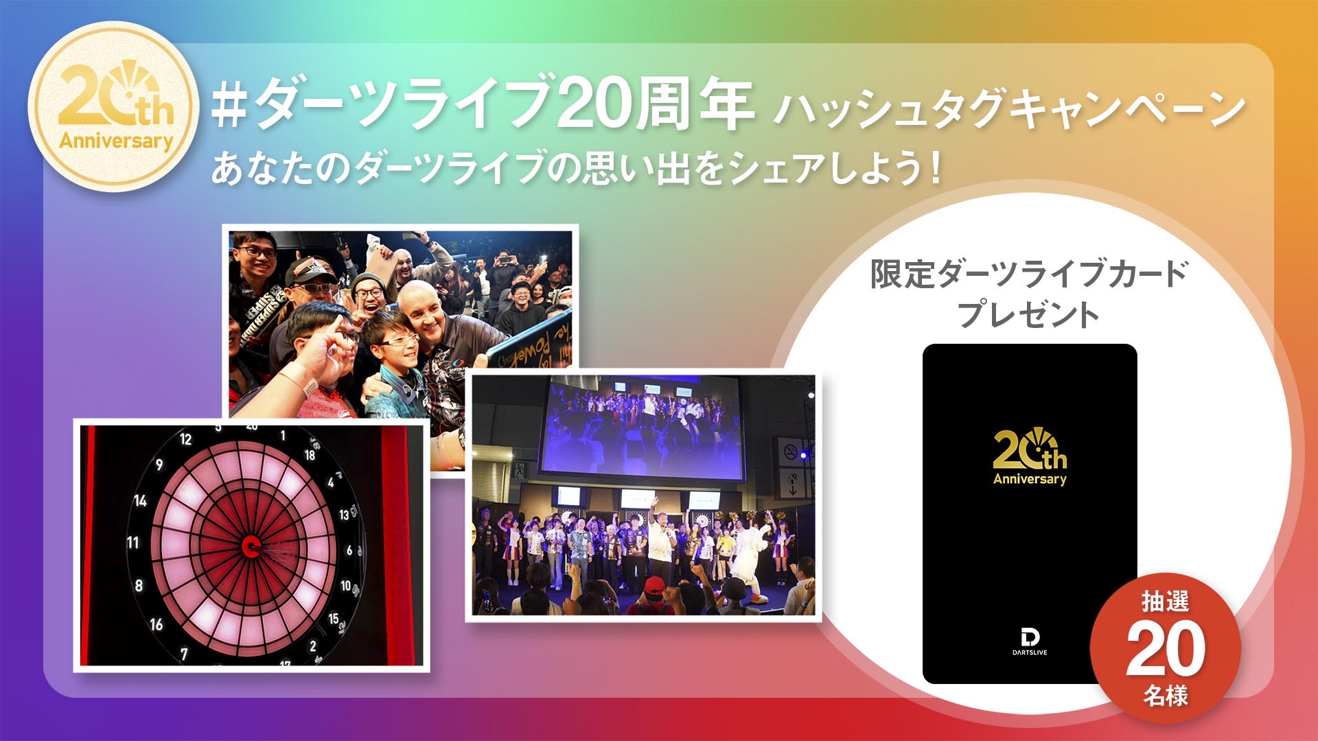 11月1日につぶやこう！20周年ハッシュタグキャンペーン | ニュース
