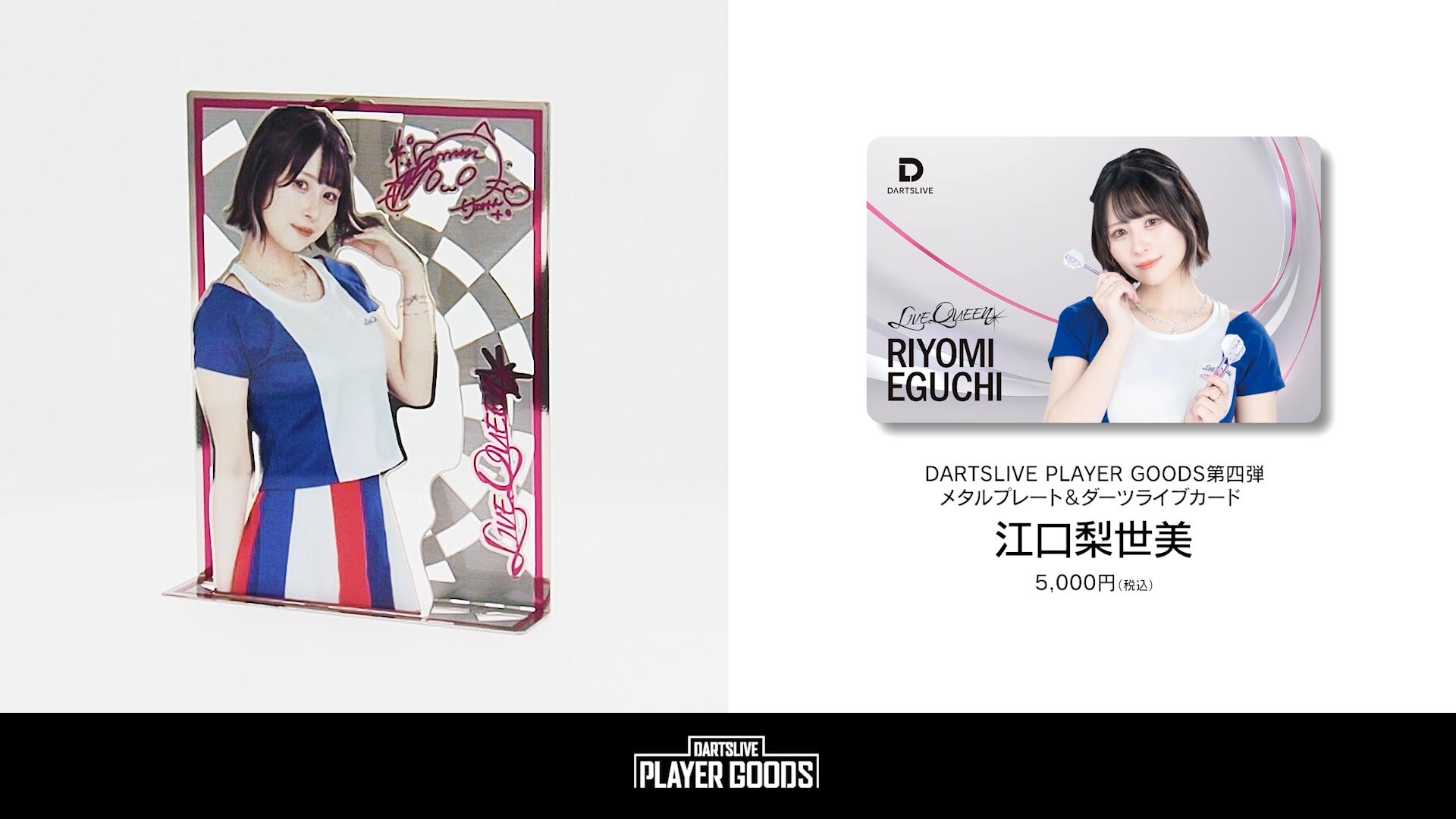 極少・数量限定！「DARTSLIVE PLAYER GOODS」第四弾 12月15日（金）16