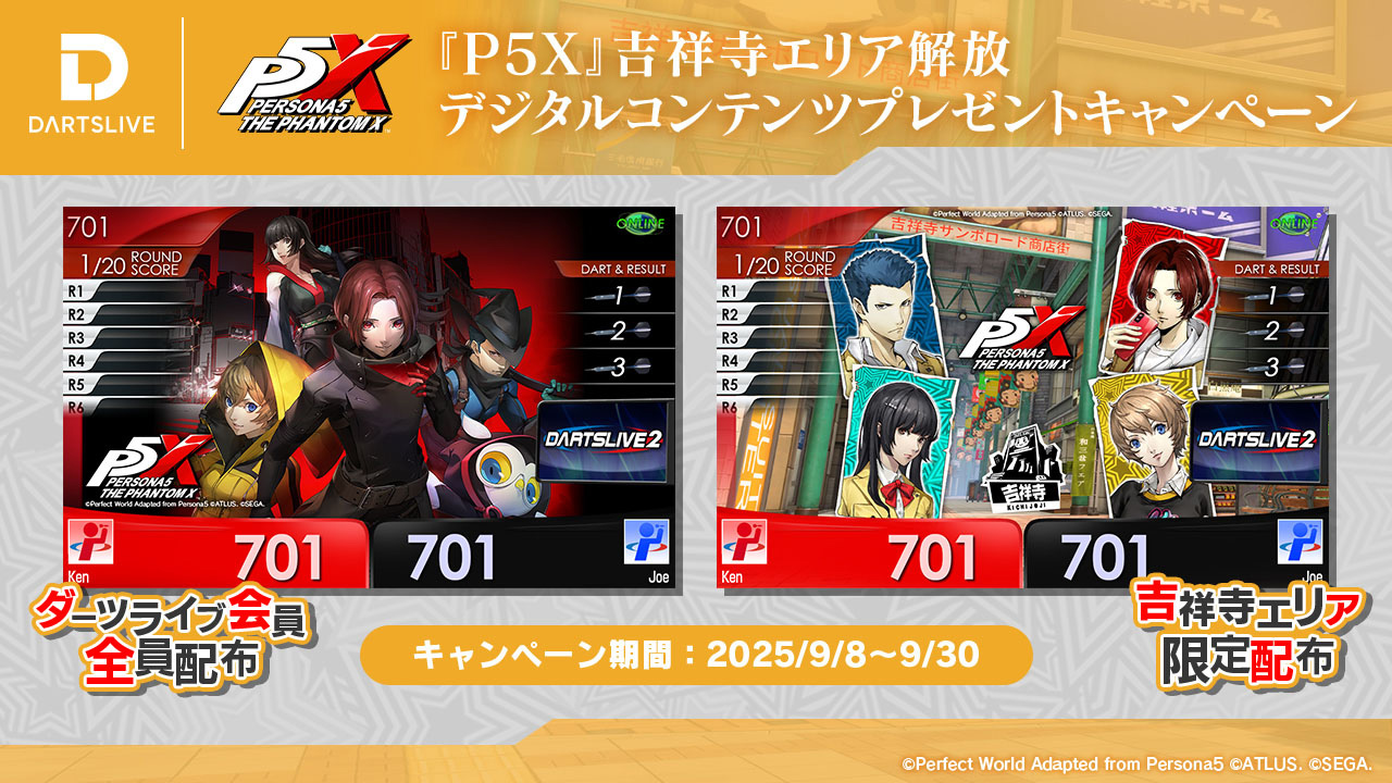 9/30まで！ ダーツライブ×『P5X』 コラボキャンペーン | ニュース